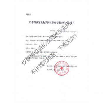 佛山益伦守合同重信用证书